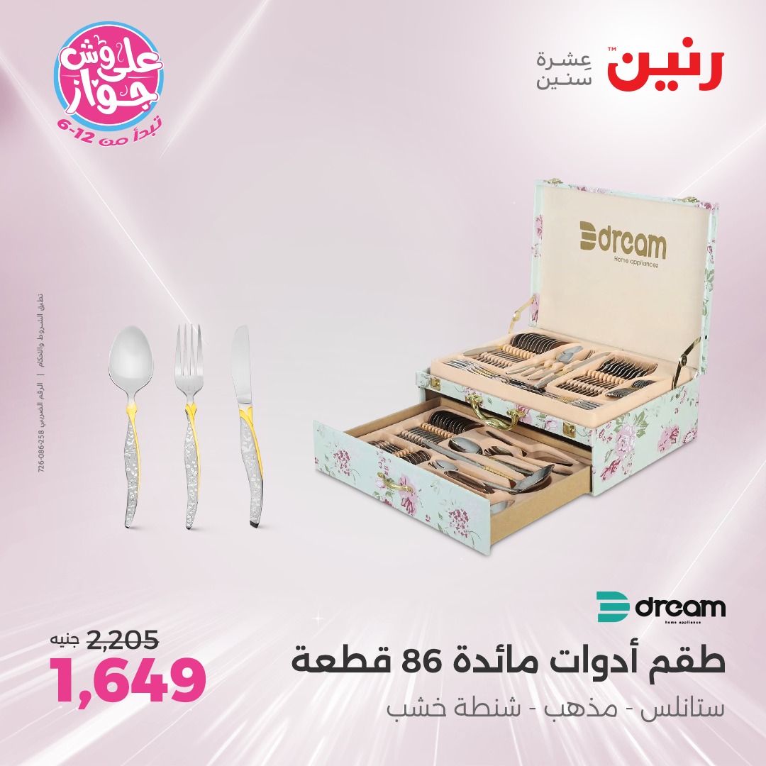 raneen offers from 17jul to 19jun 2025 عروض رنين من 17 يوليو حتى 19 يونيو 2025 صفحة رقم 160